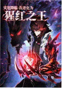 韩漫改编动画机械韩服在线观看封面